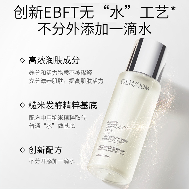 爱芙莱_二裂酵母保湿精华乳液OEM