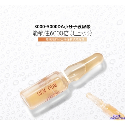 爱芙莱_玻尿酸安培瓶原液