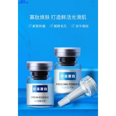 爱芙莱_纤连蛋白冻干粉