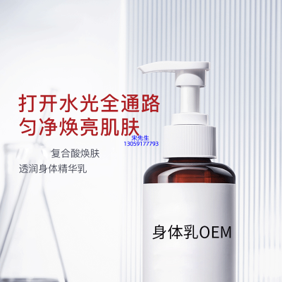 爱芙莱_水杨酸果酸烟酰胺美白保湿滋养修复身体乳OEM
