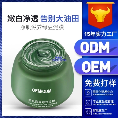 爱芙莱_泥膜深层清洁补水保湿绿豆泥膜 泥膜oem/OEM加工贴牌