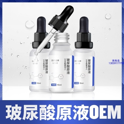 爱芙莱_保湿抗皱小分子透明质酸原液OEM  玻尿酸原液oem加工贴牌