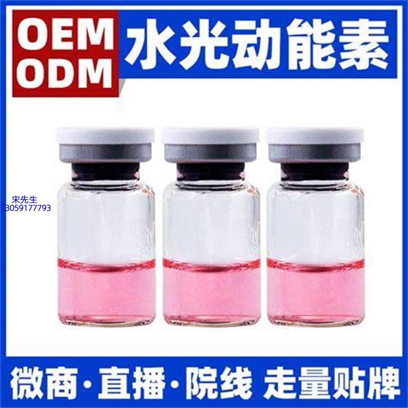 爱芙莱_水光动能素精华原液胶原蛋白