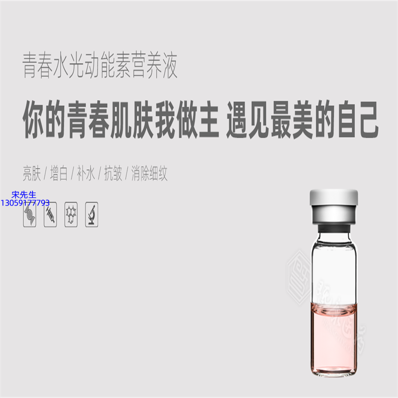 爱芙莱_水光动能素精华原液OEM定制