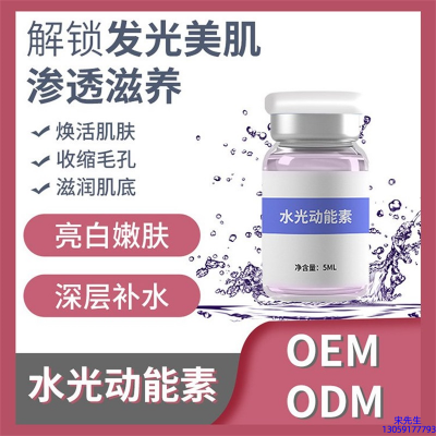爱芙莱_水光动能素精华原液美白亮肤